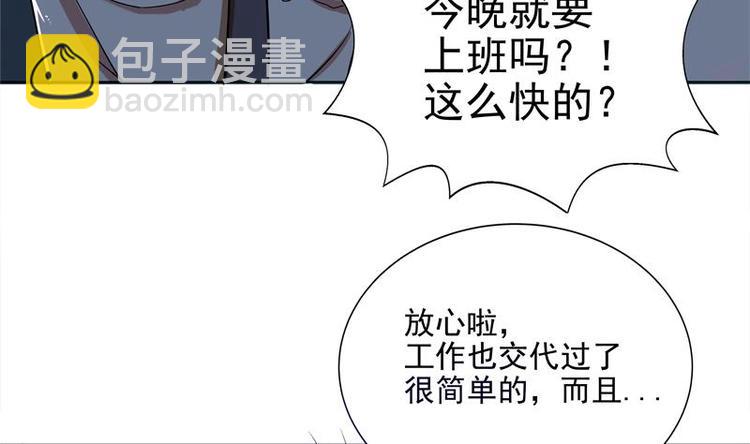🍘无敌混江龙 第3话 兼职 第19页