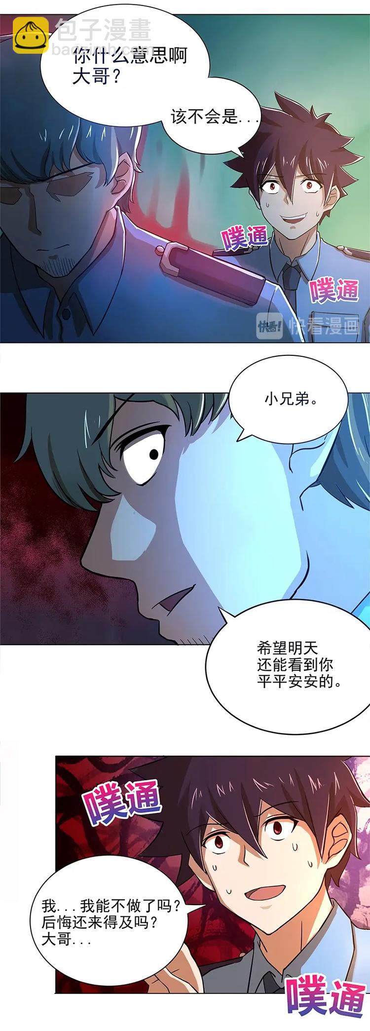 🍘无敌混江龙 第3话 兼职 第24页