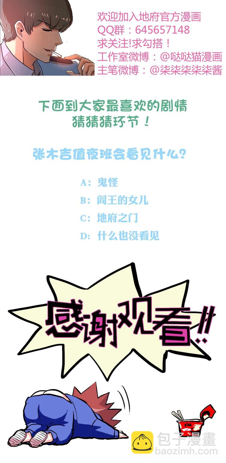 🍘无敌混江龙 第3话 兼职 第25页
