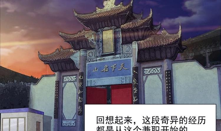 🍘无敌混江龙 第3话 兼职 第5页