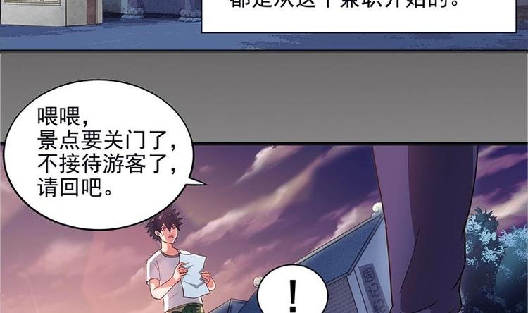 🍘无敌混江龙 第3话 兼职 第6页