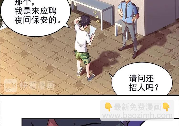 🍘无敌混江龙 第3话 兼职 第9页