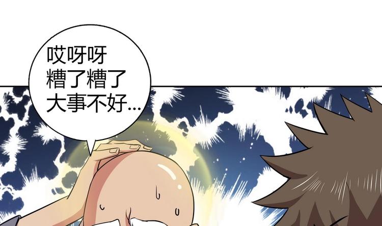 🍘无敌混江龙 第21话 地藏劫难 第20页