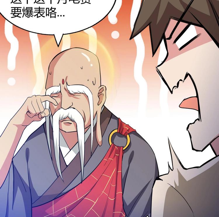 🍘无敌混江龙 第21话 地藏劫难 第23页