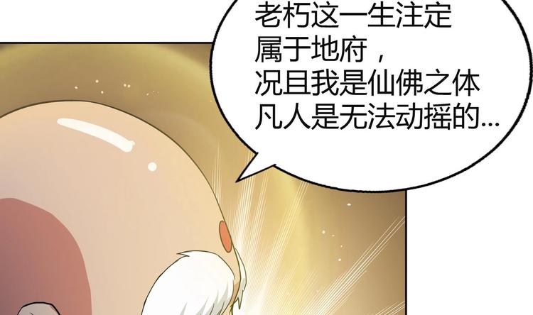 🍘无敌混江龙 第21话 地藏劫难 第30页