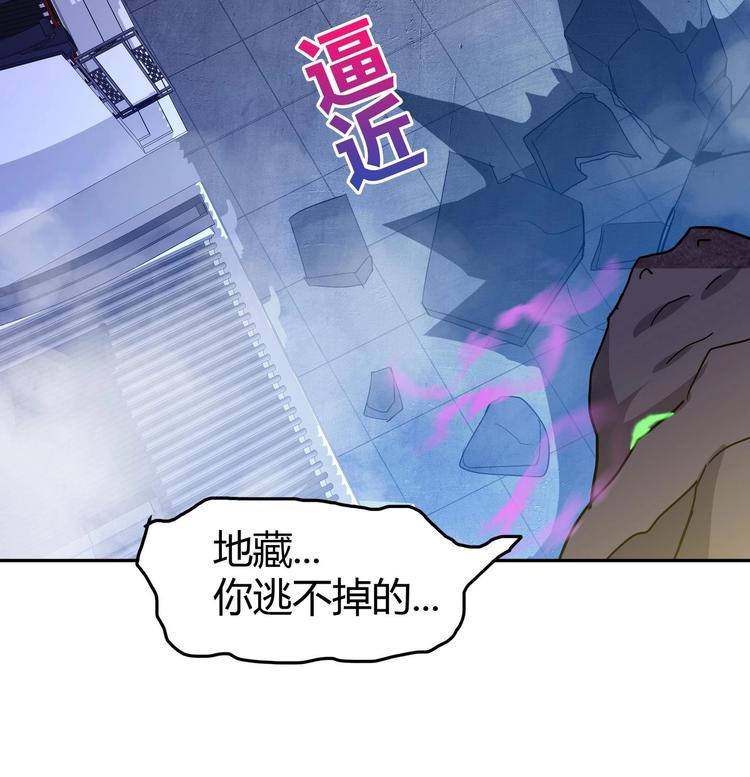 🍘无敌混江龙 第21话 地藏劫难 第43页