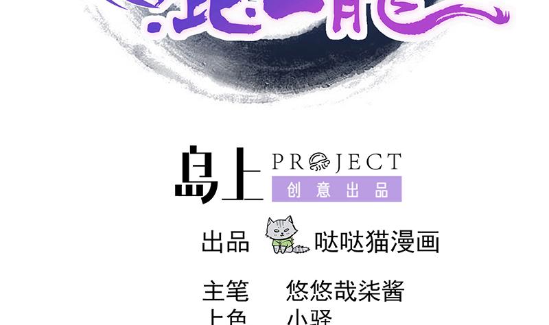 🍘无敌混江龙 第201话 发现你们了 第2页