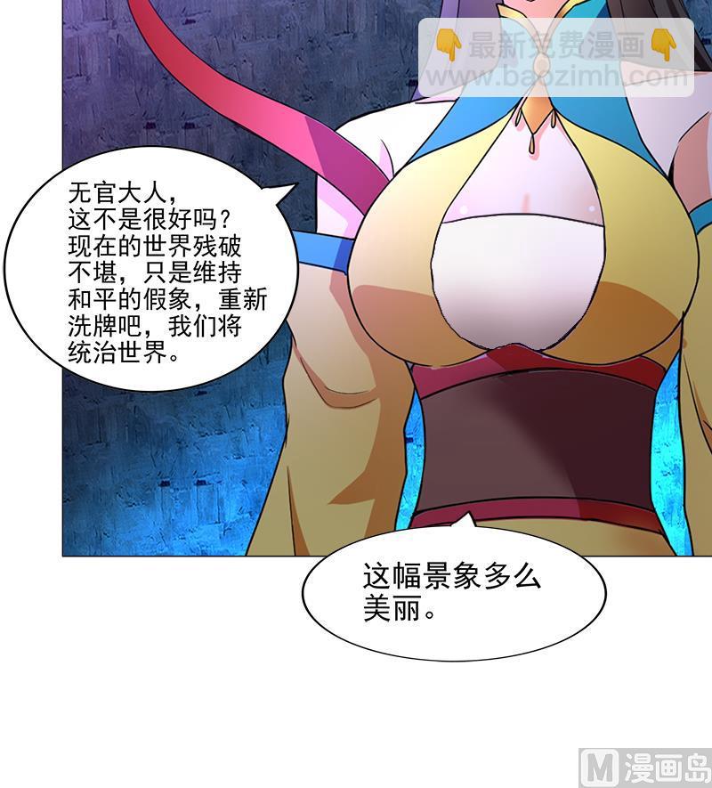 🍘无敌混江龙 第201话 发现你们了 第21页