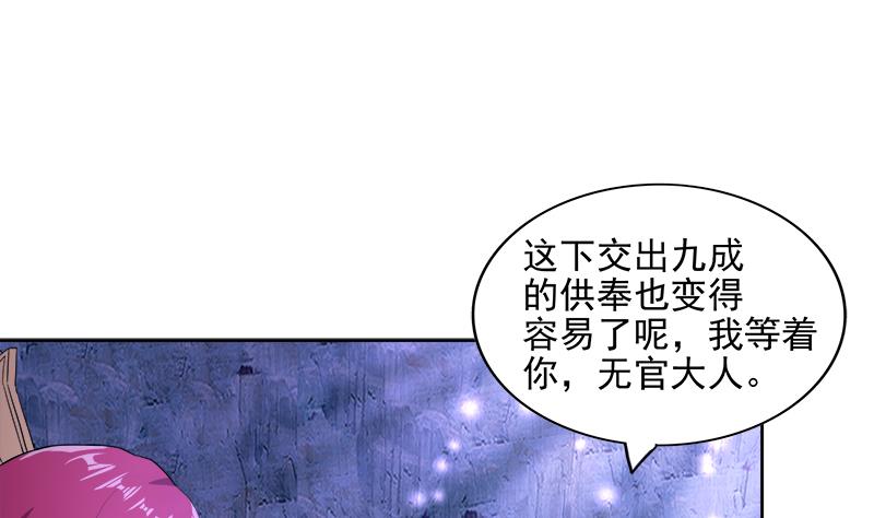 🍘无敌混江龙 第201话 发现你们了 第22页