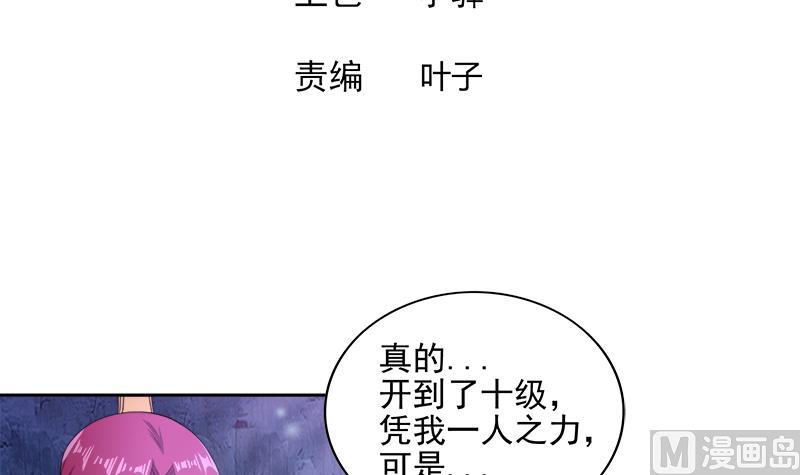 🍘无敌混江龙 第201话 发现你们了 第3页