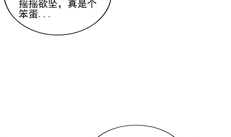 🍘无敌混江龙 第201话 发现你们了 第32页