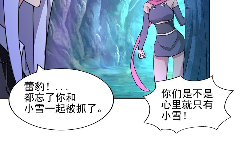 🍘无敌混江龙 第201话 发现你们了 第34页