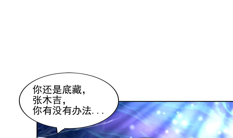 🍘无敌混江龙 第201话 发现你们了 第35页