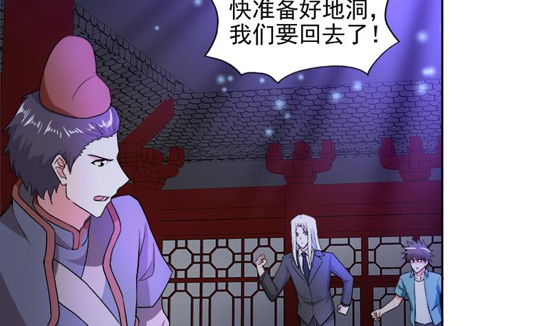 🍘无敌混江龙 第201话 发现你们了 第44页