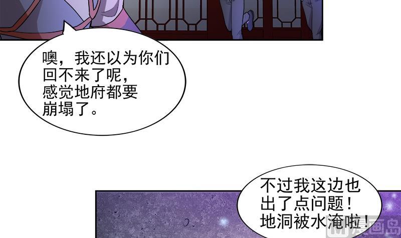 🍘无敌混江龙 第201话 发现你们了 第45页
