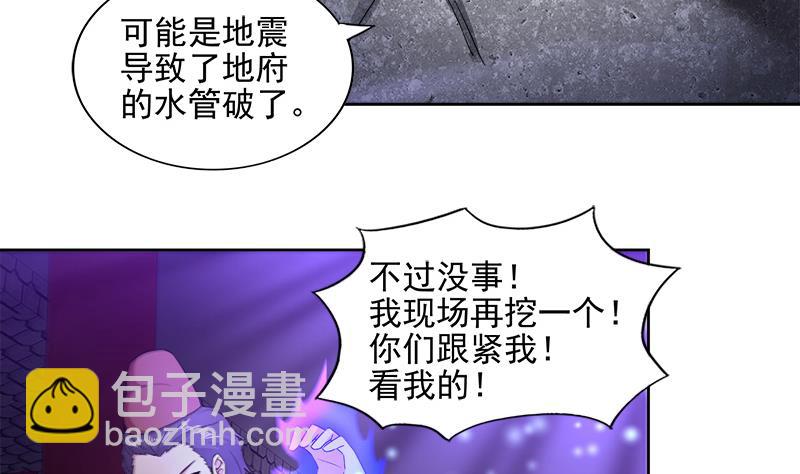 🍘无敌混江龙 第201话 发现你们了 第47页