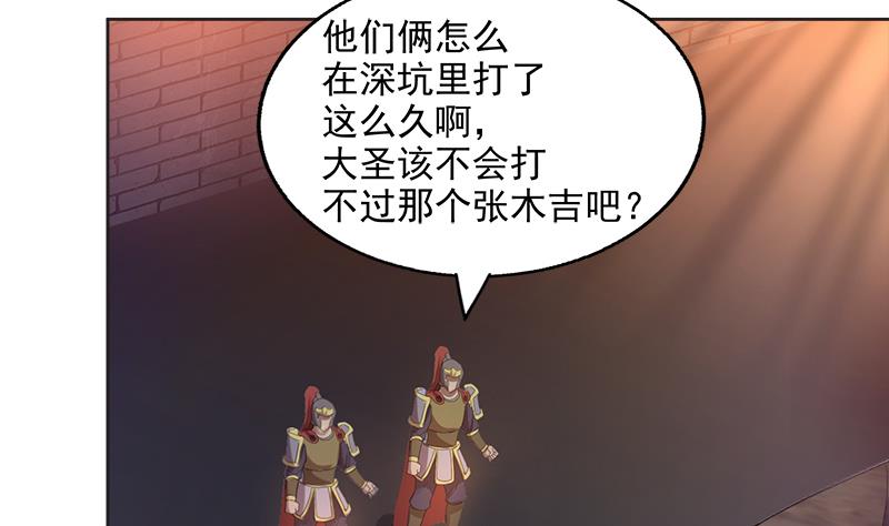 🍘无敌混江龙 第203话 大圣之变 第11页