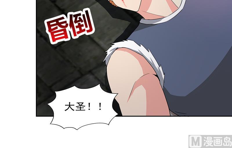 🍘无敌混江龙 第203话 大圣之变 第21页