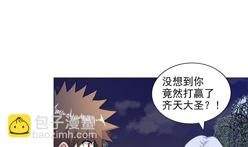 🍘无敌混江龙 第203话 大圣之变 第25页