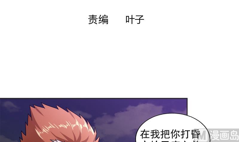 🍘无敌混江龙 第203话 大圣之变 第3页