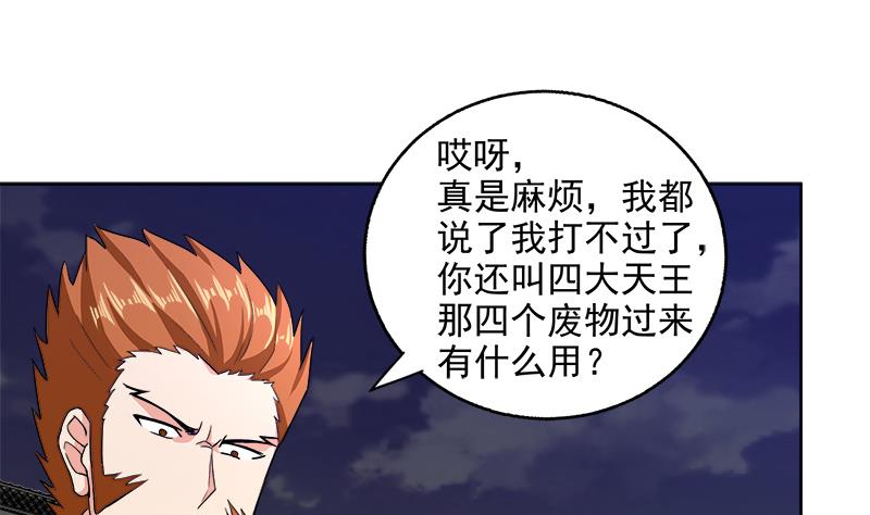 🍘无敌混江龙 第203话 大圣之变 第32页