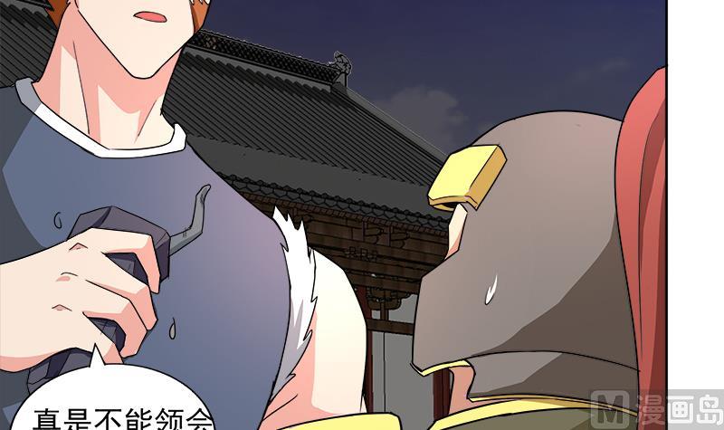 🍘无敌混江龙 第203话 大圣之变 第33页