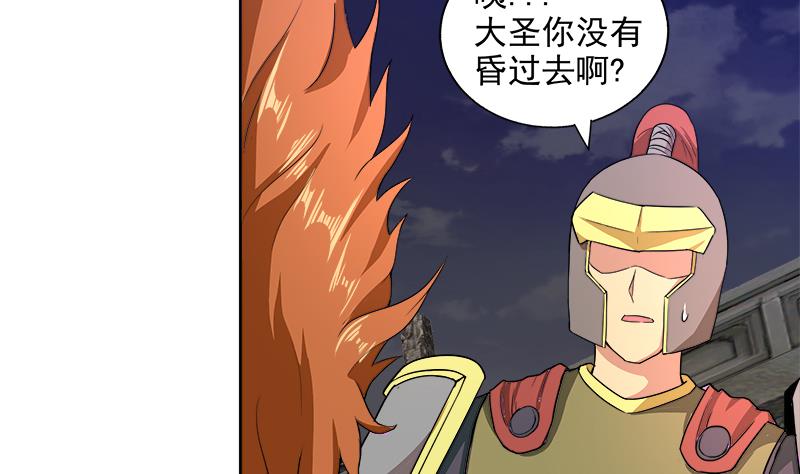 🍘无敌混江龙 第203话 大圣之变 第35页
