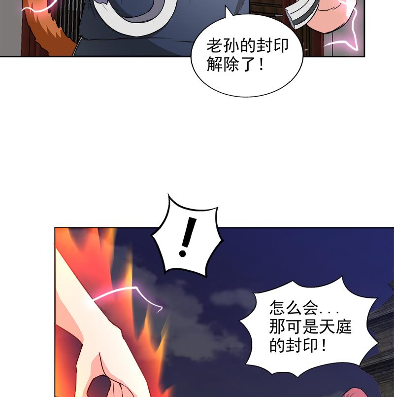 🍘无敌混江龙 第203话 大圣之变 第38页