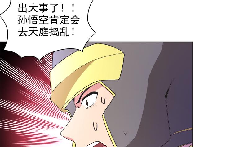 🍘无敌混江龙 第203话 大圣之变 第43页