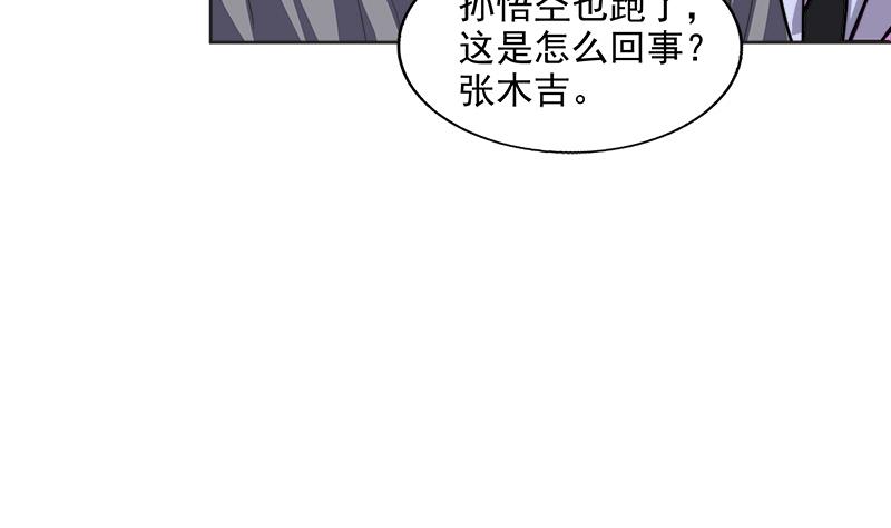 🍘无敌混江龙 第203话 大圣之变 第47页