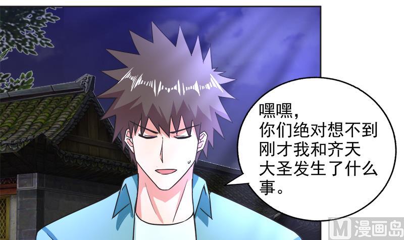 🍘无敌混江龙 第203话 大圣之变 第48页