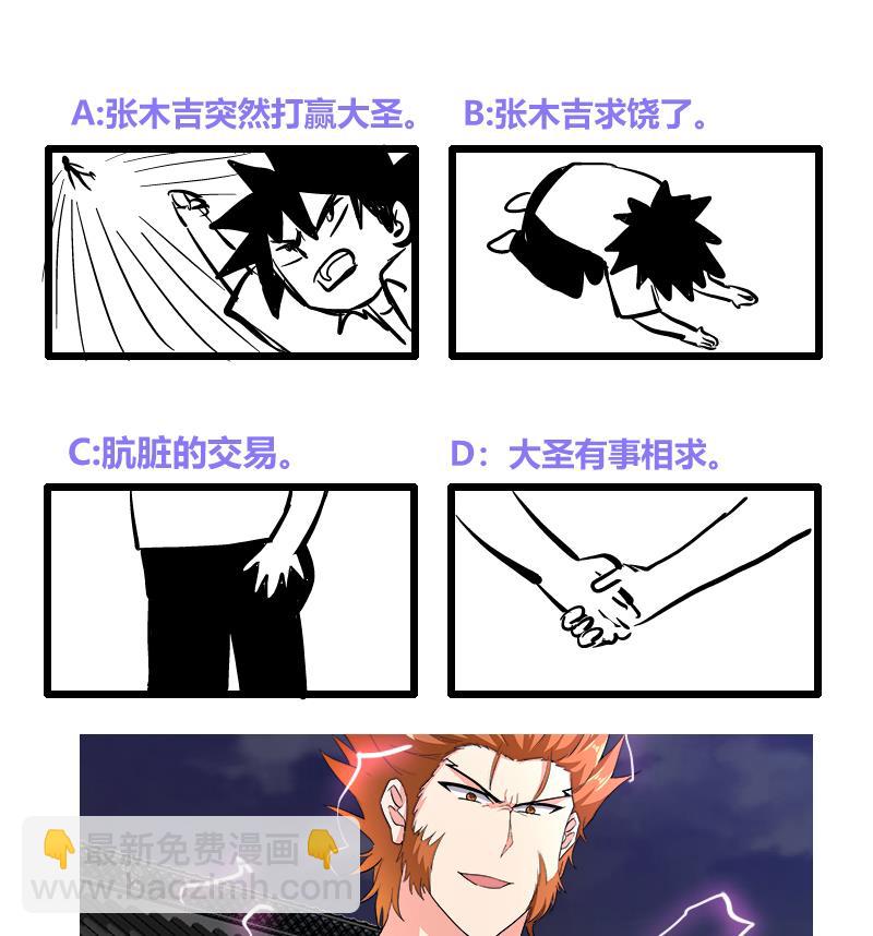 🍘无敌混江龙 第203话 大圣之变 第50页