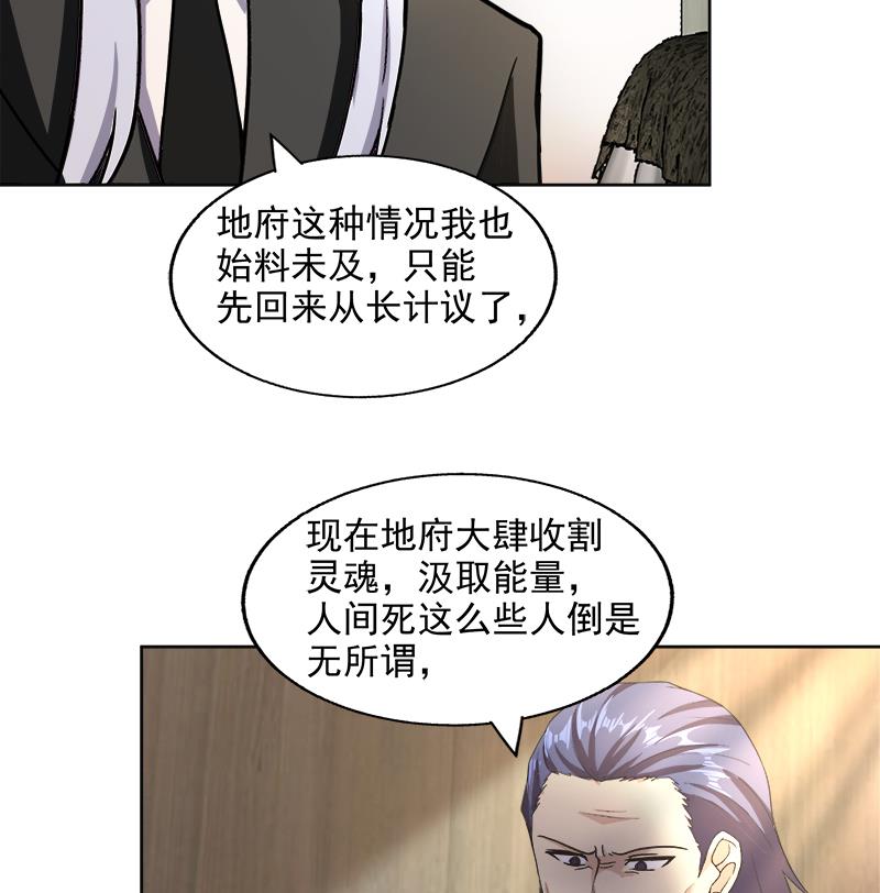 🍘无敌混江龙 第205话 意外的访客 第17页