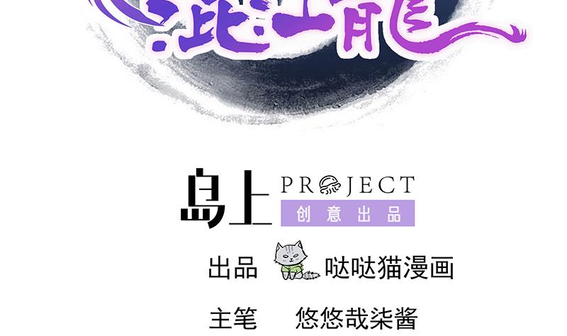 🍘无敌混江龙 第205话 意外的访客 第2页