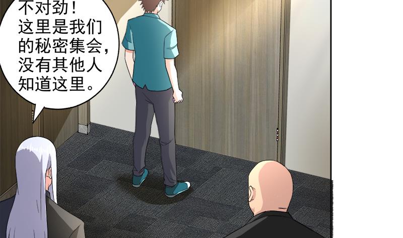 🍘无敌混江龙 第205话 意外的访客 第25页