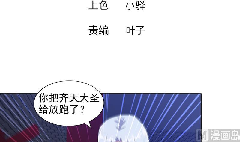 🍘无敌混江龙 第205话 意外的访客 第3页