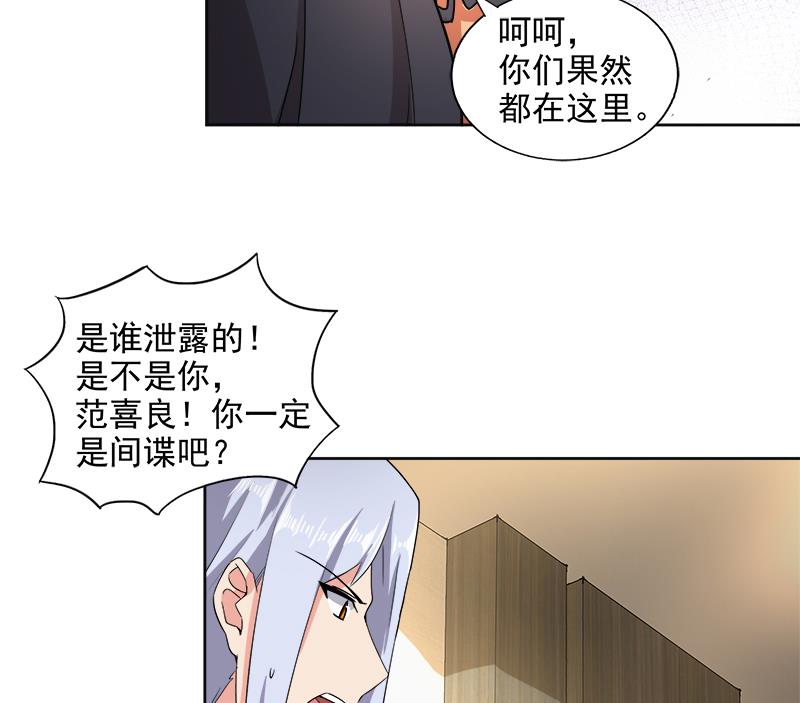 🍘无敌混江龙 第205话 意外的访客 第35页