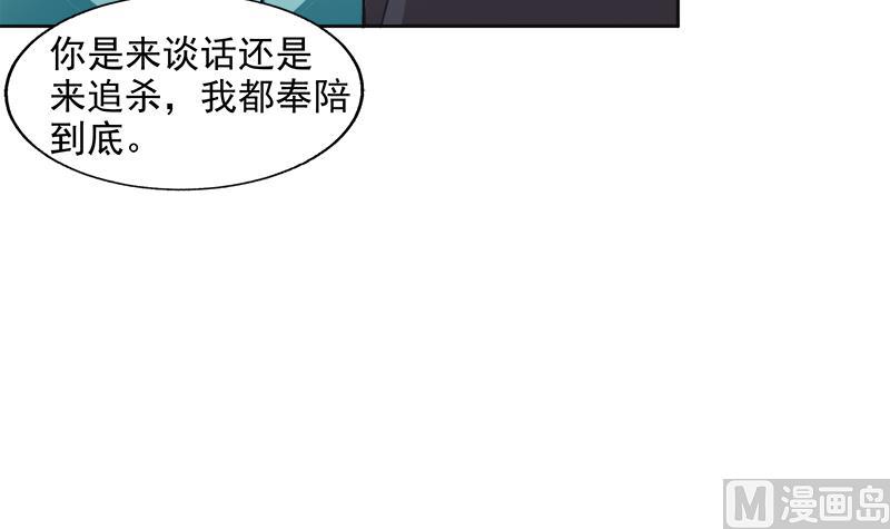 🍘无敌混江龙 第205话 意外的访客 第39页