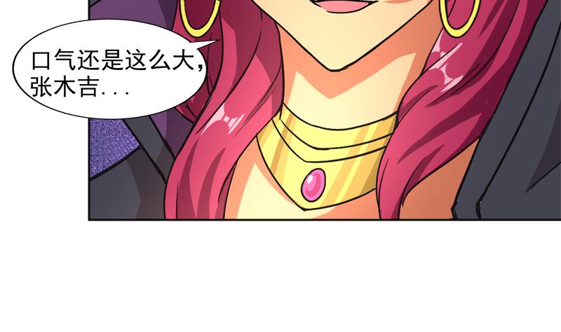 🍘无敌混江龙 第205话 意外的访客 第41页