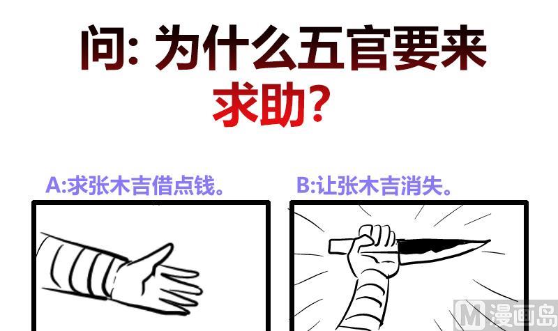 🍘无敌混江龙 第205话 意外的访客 第48页
