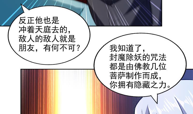 🍘无敌混江龙 第205话 意外的访客 第5页