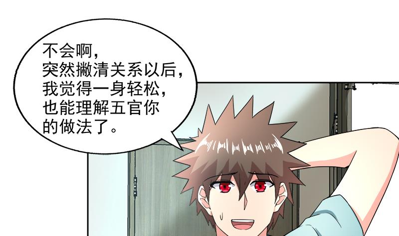 🍘无敌混江龙 第207话 这就是你的决定吗 第16页
