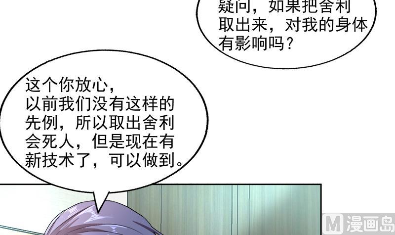 🍘无敌混江龙 第207话 这就是你的决定吗 第18页
