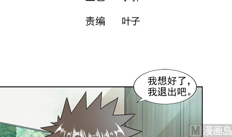 🍘无敌混江龙 第207话 这就是你的决定吗 第3页