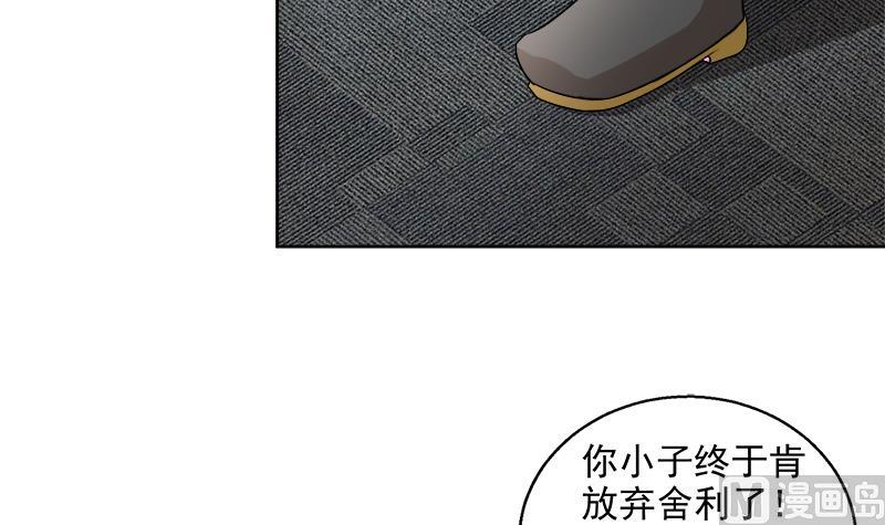 🍘无敌混江龙 第207话 这就是你的决定吗 第36页