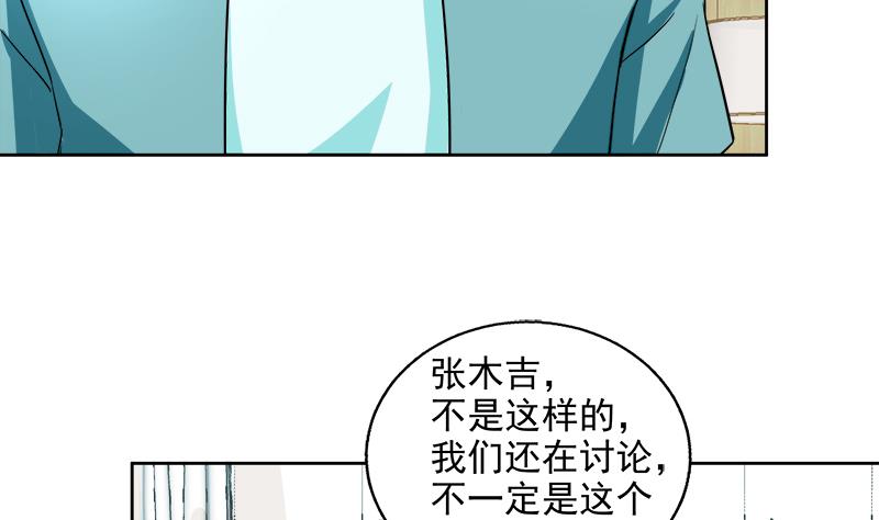 🍘无敌混江龙 第207话 这就是你的决定吗 第5页
