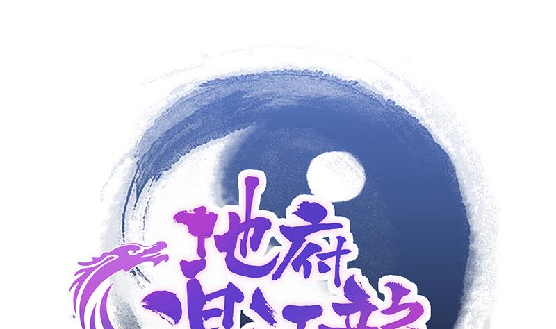 🍘无敌混江龙 第209话 回家之路 第1页