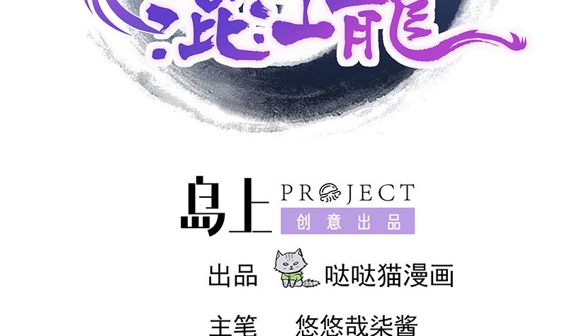 🍘无敌混江龙 第209话 回家之路 第2页