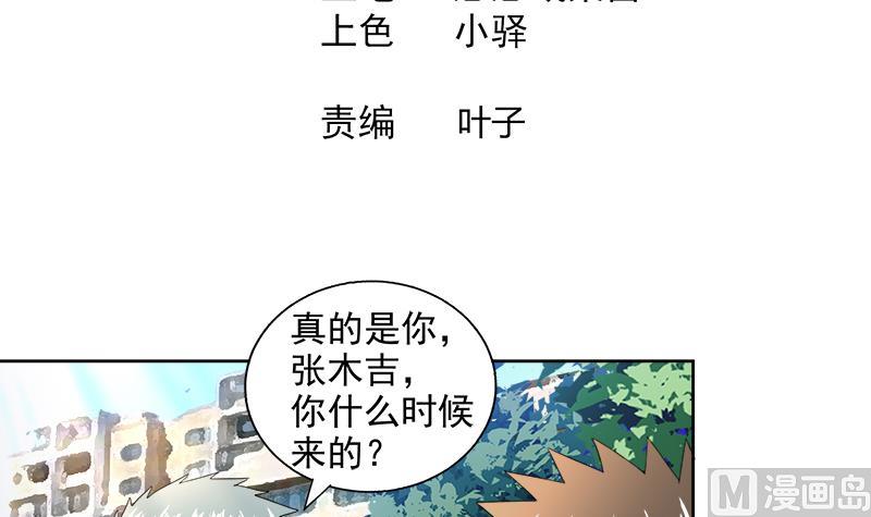 🍘无敌混江龙 第209话 回家之路 第3页
