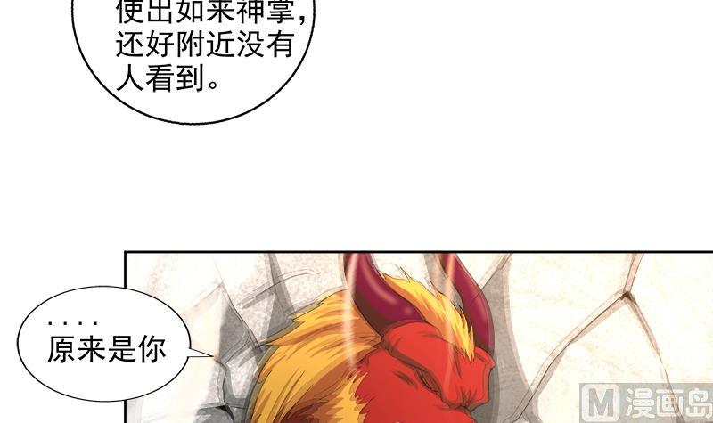 🍘无敌混江龙 第209话 回家之路 第39页
